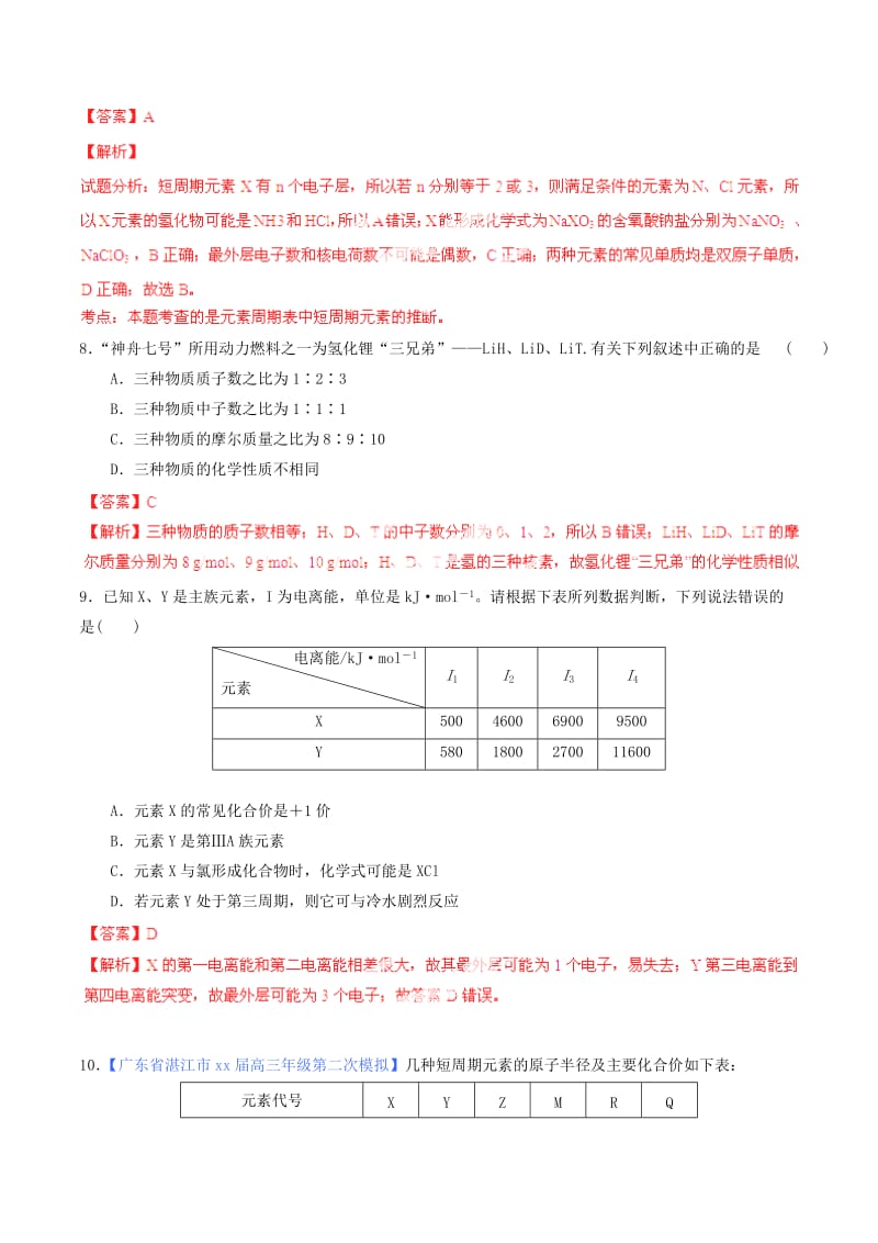 2019-2020年高考化学一轮复习 专题6.1 原子结构与性质测案（含解析）.doc_第3页