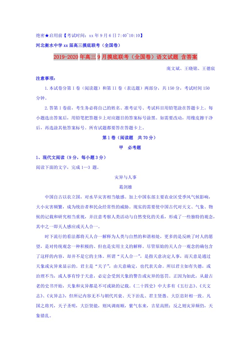 2019-2020年高三9月摸底联考（全国卷）语文试题 含答案.doc_第1页