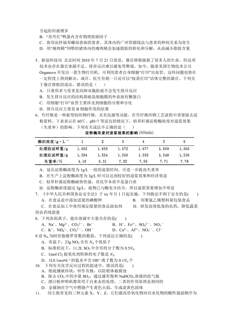 2019-2020年高三下学期第一次月考理科综合试题.doc_第2页