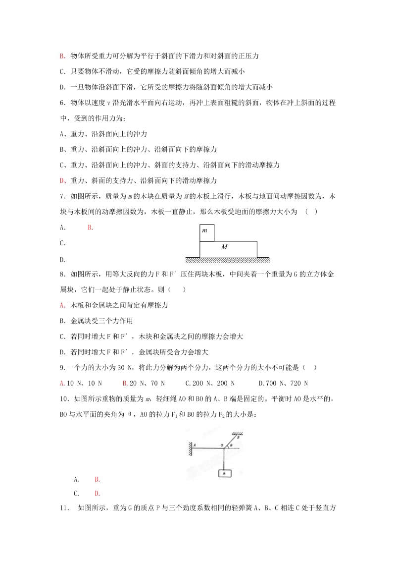 2019-2020年高中物理 第三章 相互作用单元测试试题 新人教版必修1.doc_第2页