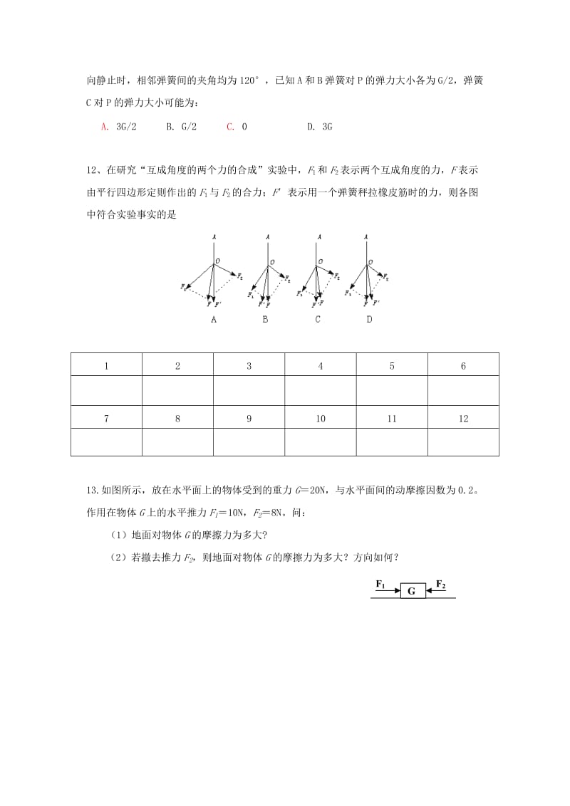 2019-2020年高中物理 第三章 相互作用单元测试试题 新人教版必修1.doc_第3页