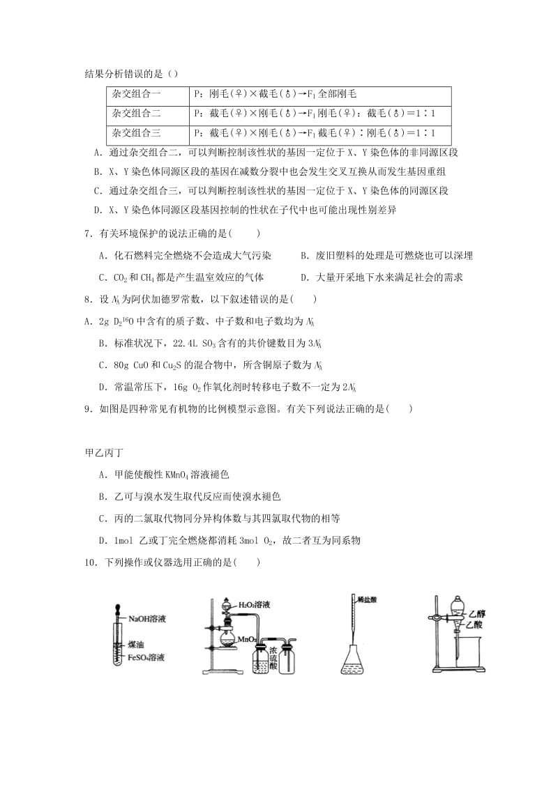 2019-2020年高三下学期开学考试理科综合试题（少物理答案）含答案.doc_第2页