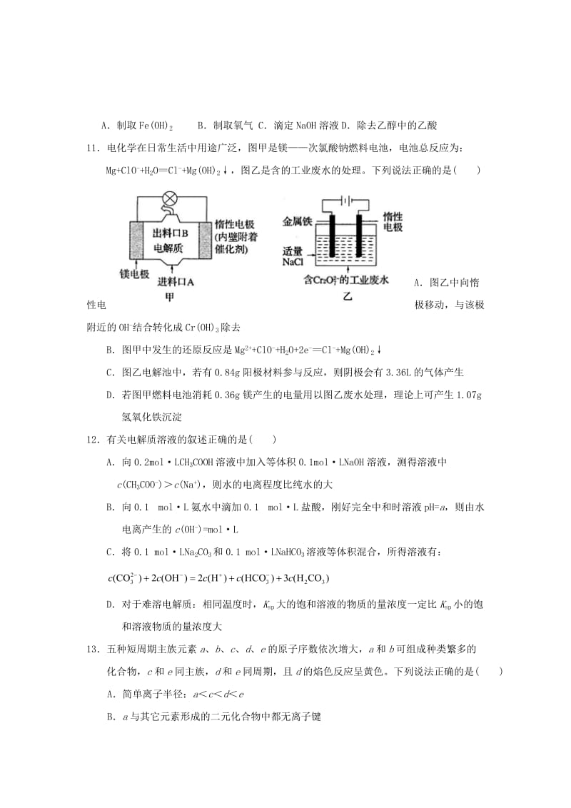 2019-2020年高三下学期开学考试理科综合试题（少物理答案）含答案.doc_第3页