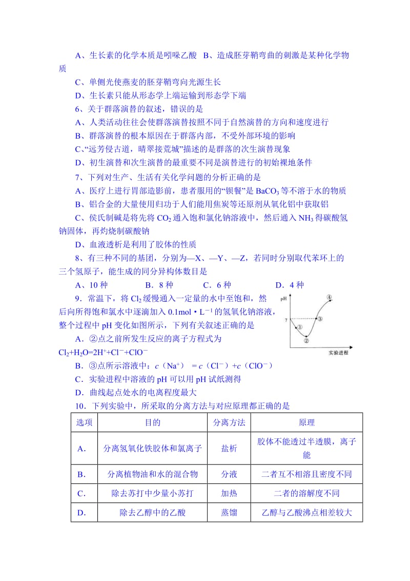 2019-2020年高三理科综合5月周考试题1 含答案.doc_第2页