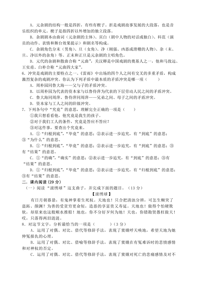 2019-2020年高中语文 1、2《窦娥冤》《雷雨》同步检测 新人教版必修4.doc_第2页