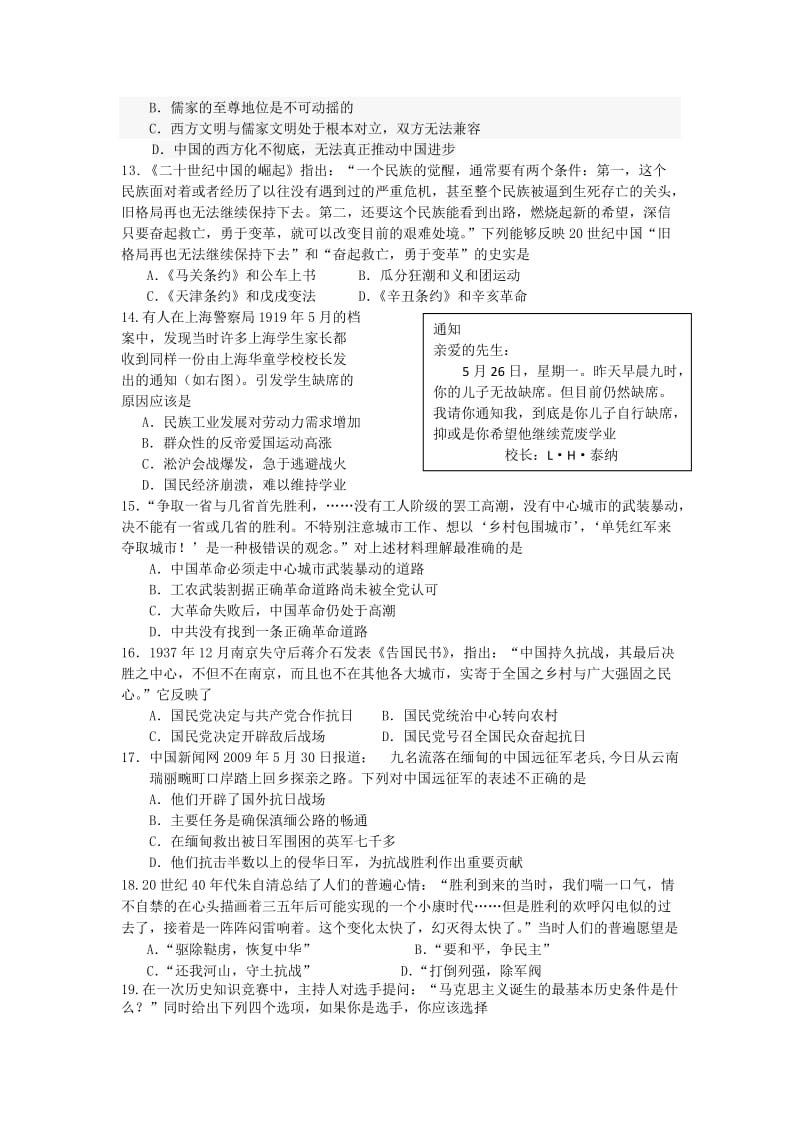 2019-2020年高三上学期第二次（10月)月考历史试卷.doc_第3页