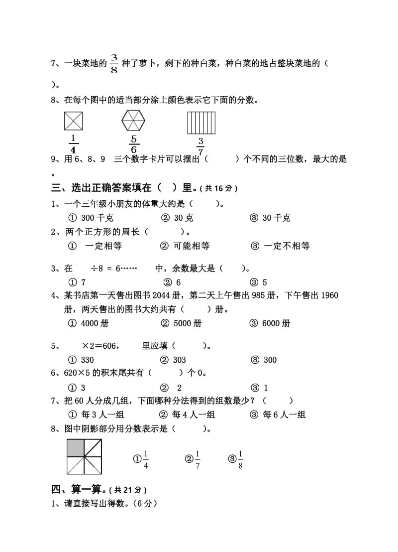 绵阳英才学校三年级数学期末综合试卷及答案.doc_第2页