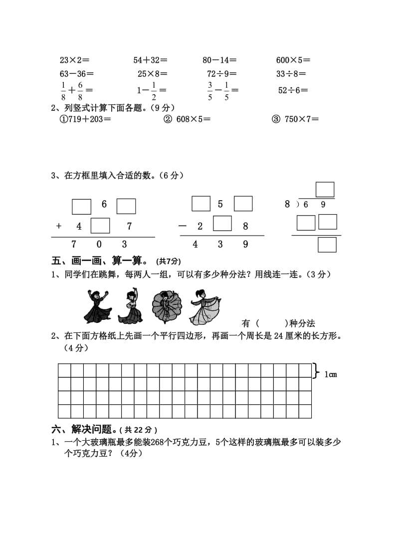 绵阳英才学校三年级数学期末综合试卷及答案.doc_第3页