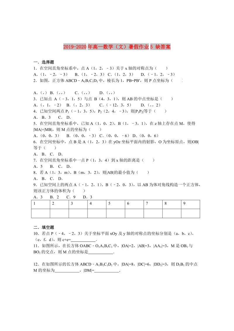 2019-2020年高一数学（文）暑假作业5 缺答案.doc_第1页