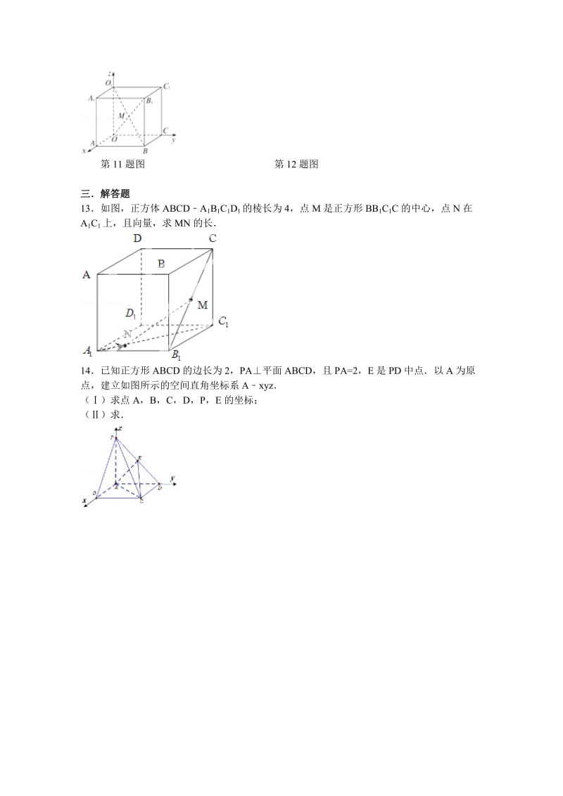 2019-2020年高一数学（文）暑假作业5 缺答案.doc_第2页