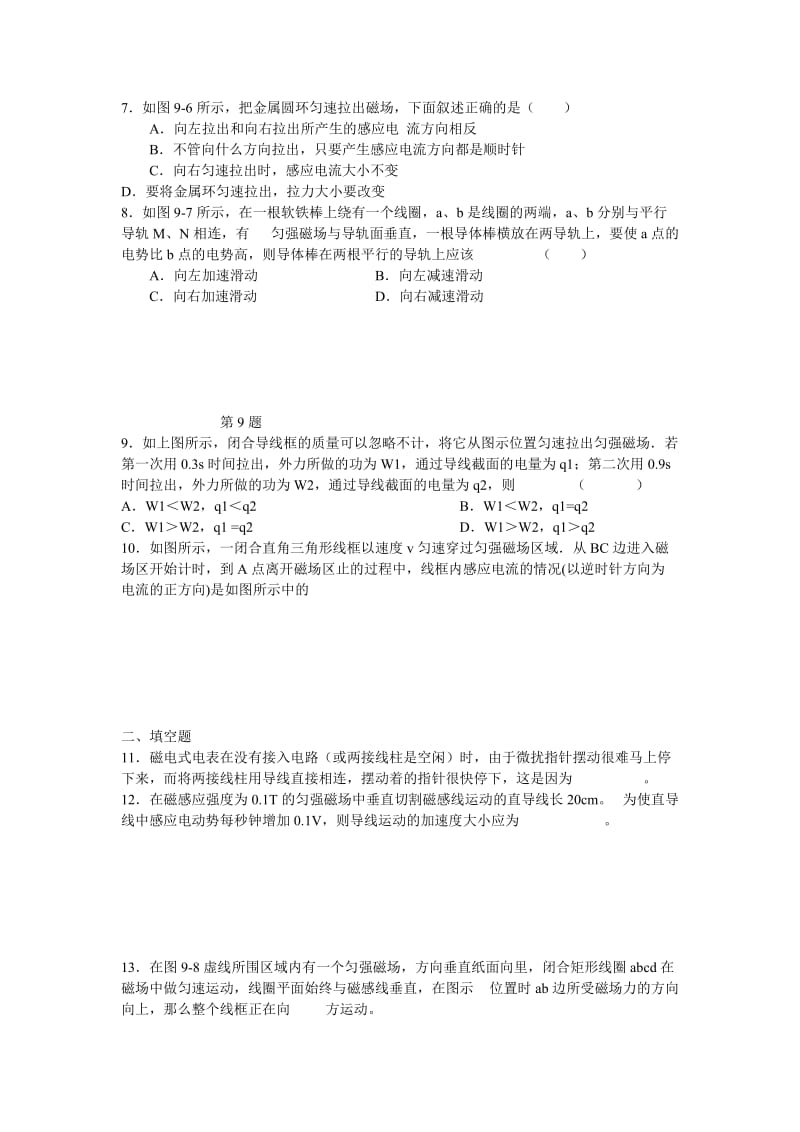 2019-2020年高二下学期第十八次周练物理试题 含答案.doc_第2页