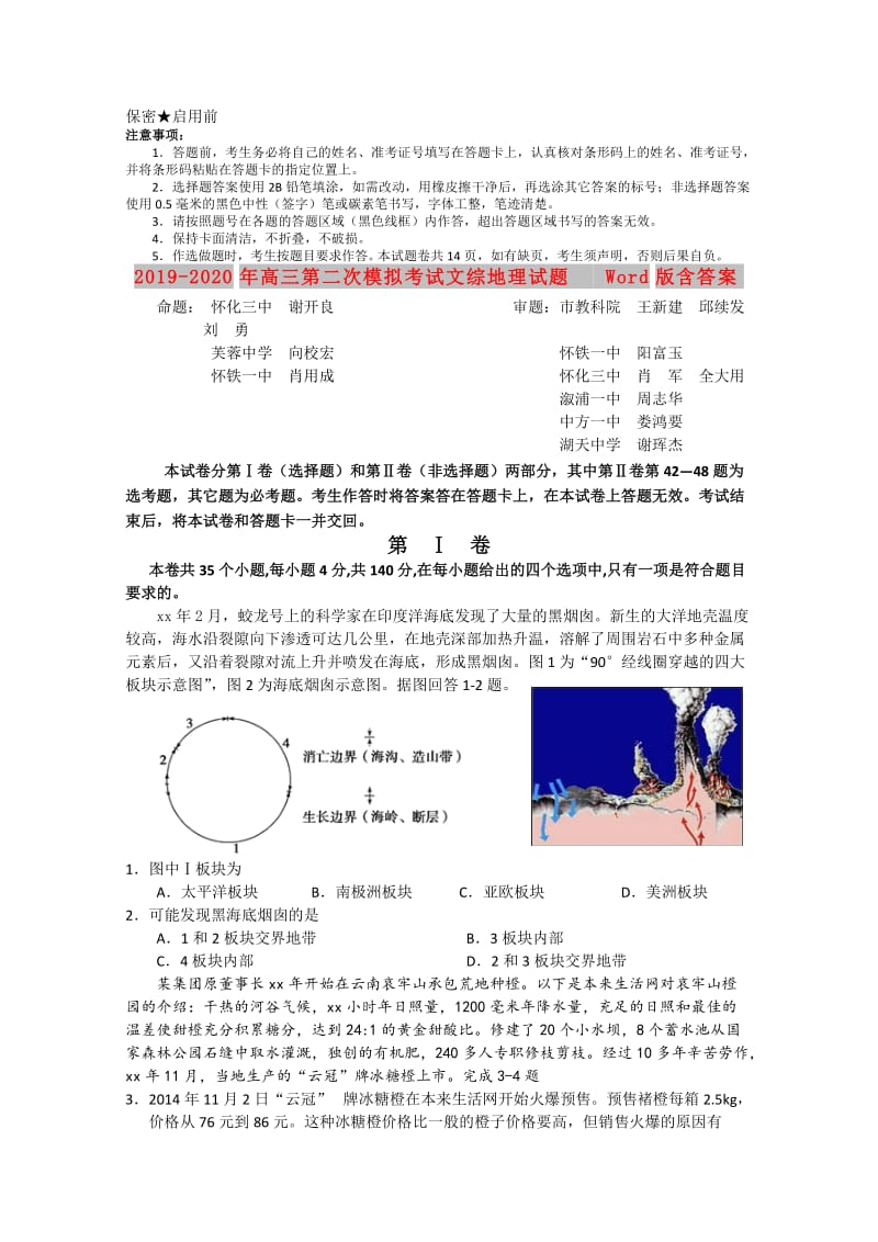 2019-2020年高三第二次模拟考试文综地理试题 Word版含答案.doc_第1页