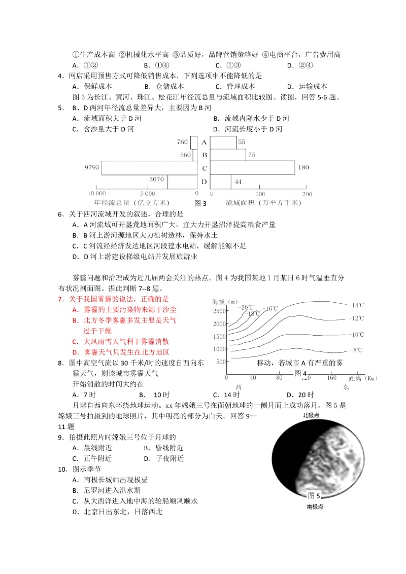 2019-2020年高三第二次模拟考试文综地理试题 Word版含答案.doc_第2页