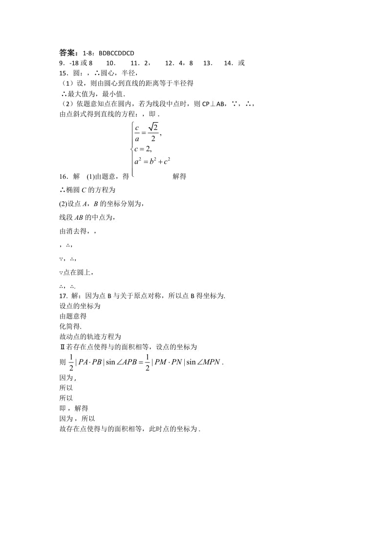 2019-2020年高二上学期统练（二）数学试题 Word版含答案.doc_第3页