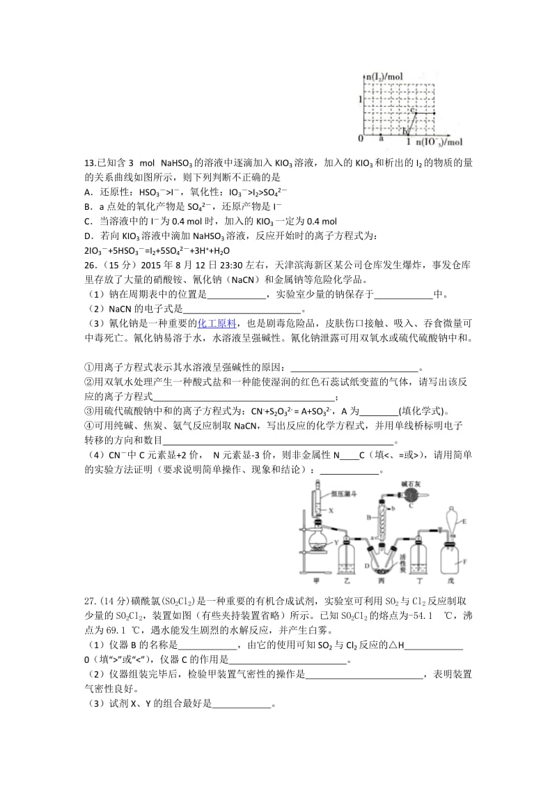 2019-2020年高三上学期开学摸底考试理综化学试题 含答案.doc_第2页