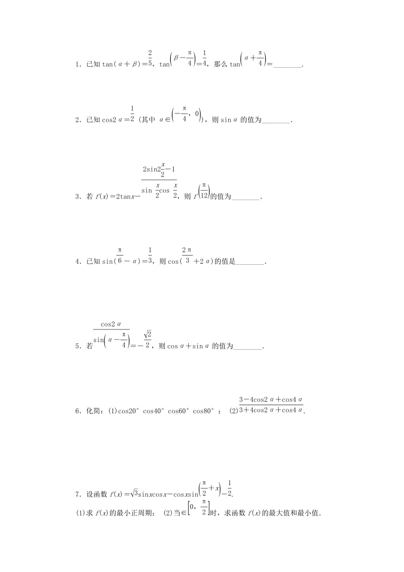 2019-2020年高三数学一轮复习 三角函数与解三角形 第六讲 二倍角的三角函数及简单的三角恒等变换.doc_第3页