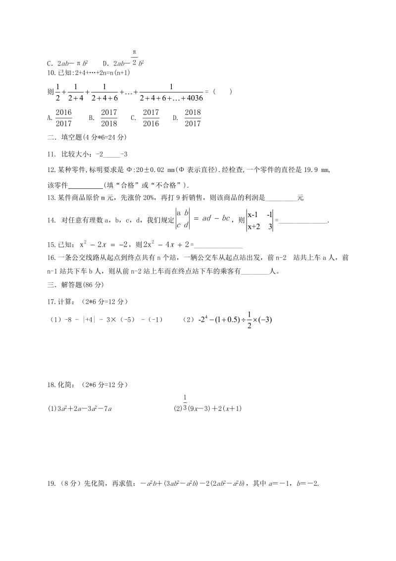 福建省仙游县2017-2018学年七年级数学上期中试题含答案.doc_第2页