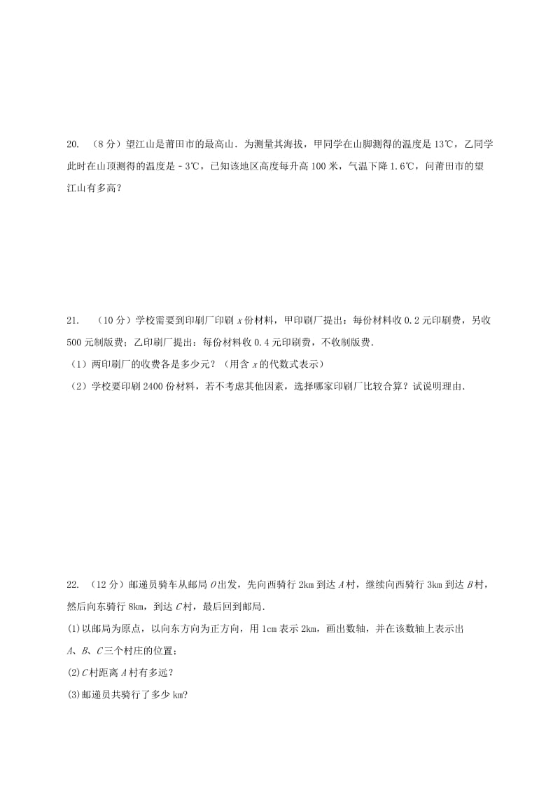 福建省仙游县2017-2018学年七年级数学上期中试题含答案.doc_第3页