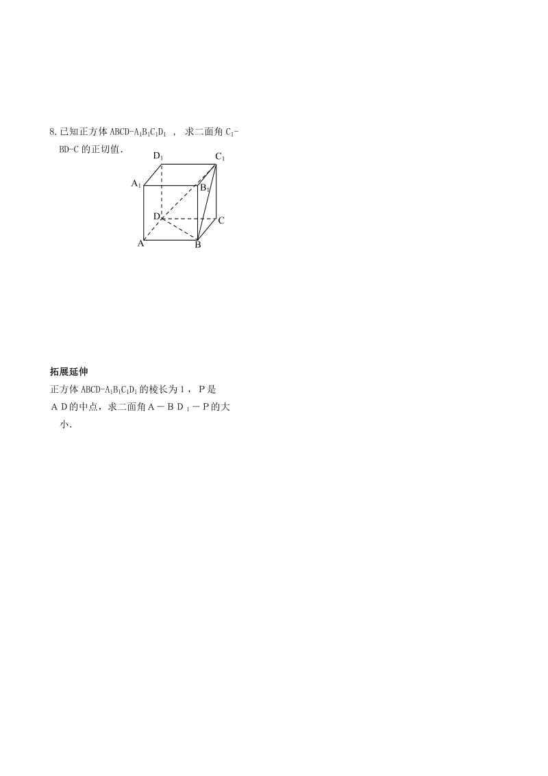 2019-2020年高中数学 第一章 立体几何第14课时作业 苏教版必修2.doc_第2页