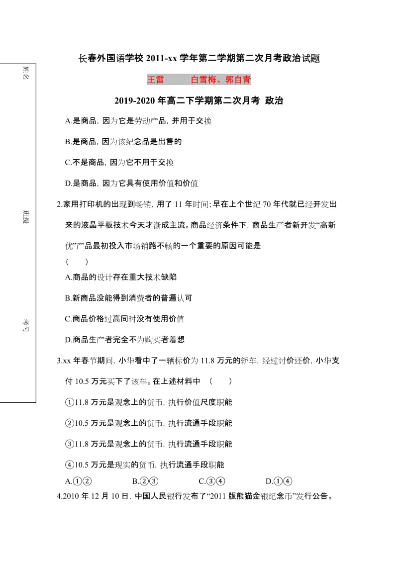 2019-2020年高二下学期第二次月考 政治.doc_第1页