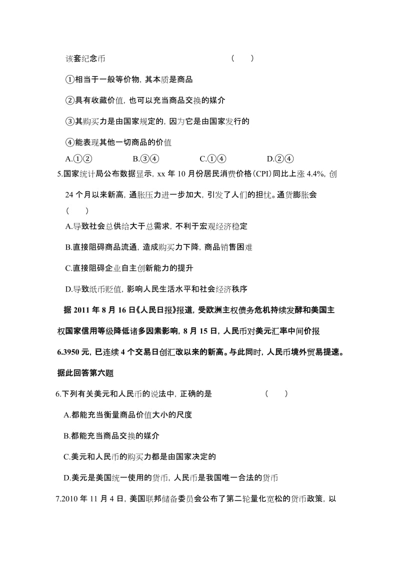 2019-2020年高二下学期第二次月考 政治.doc_第2页