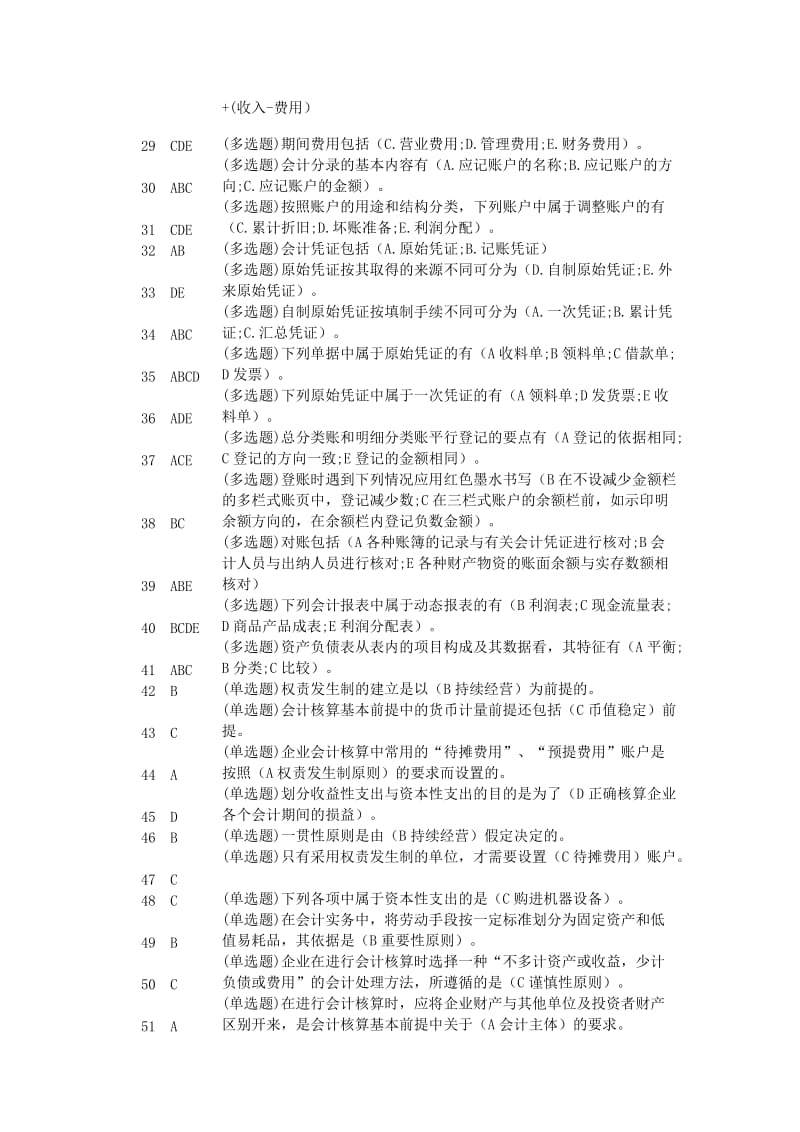 电大实训答案--基础会计.doc_第2页