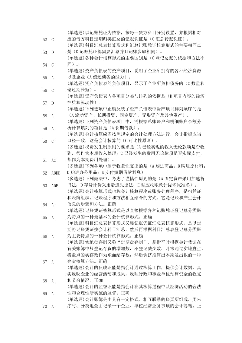 电大实训答案--基础会计.doc_第3页