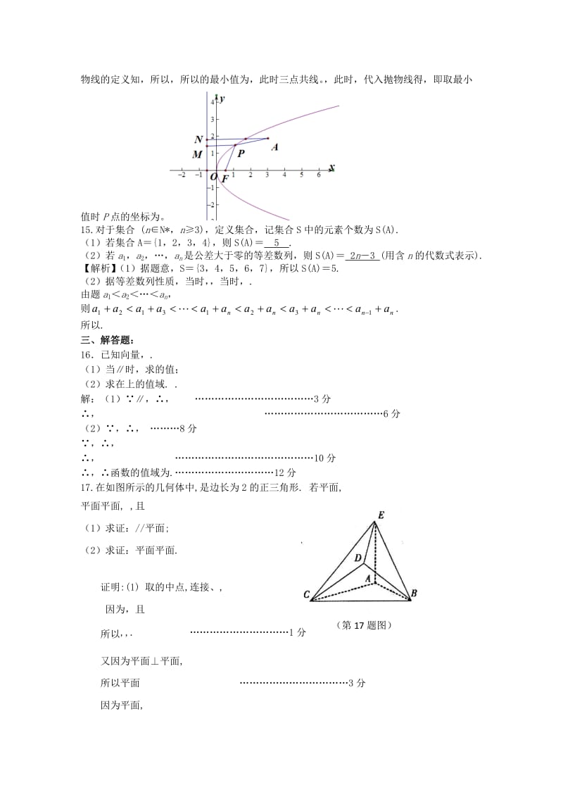 2019-2020年高三数学上学期综合检测卷（六）文.doc_第2页