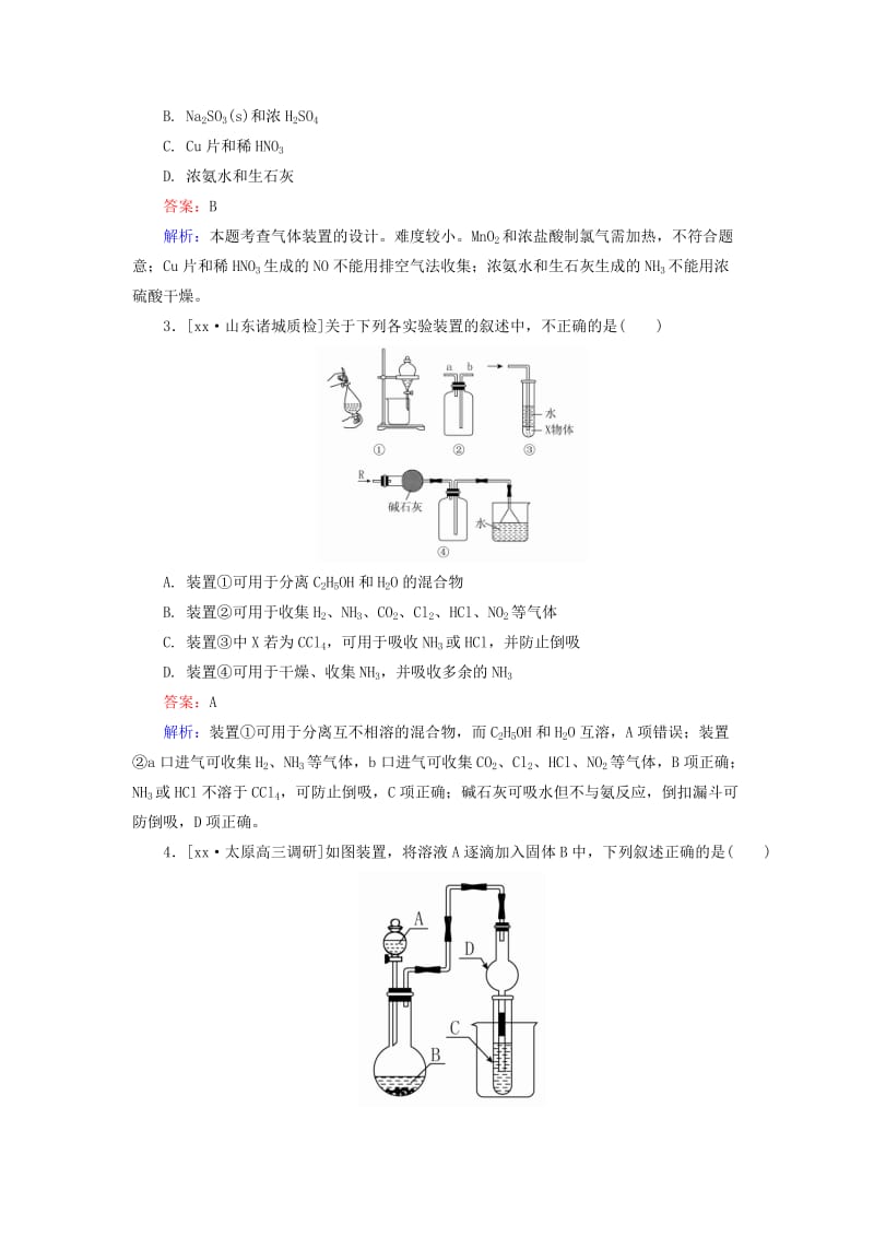 2019-2020年高考化学一轮总复习 第十一章 化学实验限时规范特训3（含解析）.doc_第2页