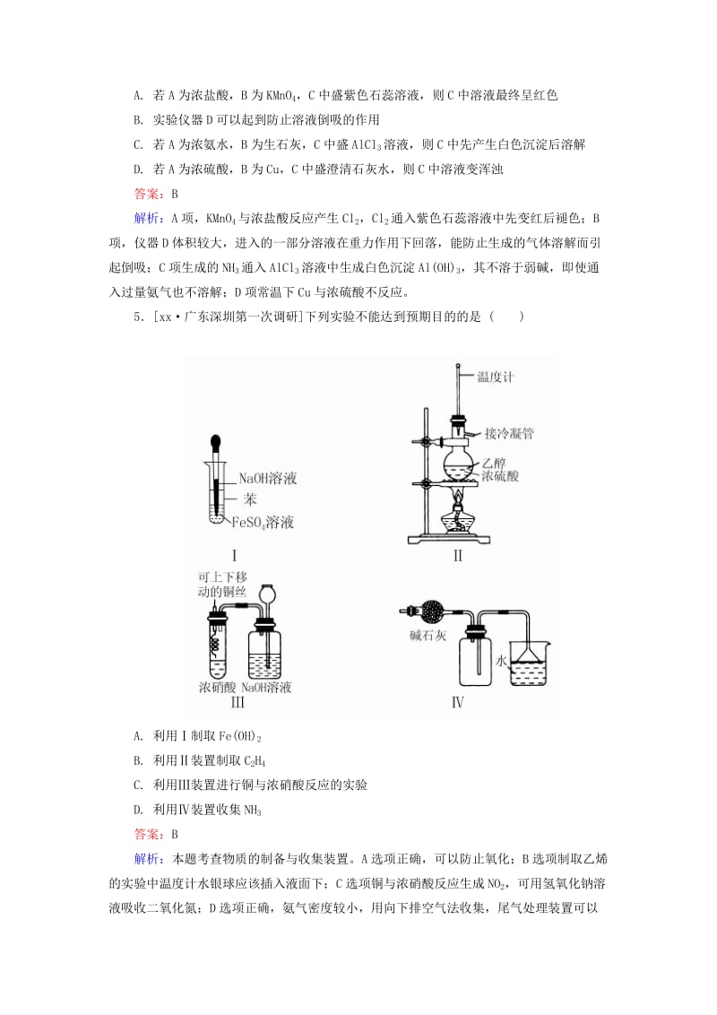 2019-2020年高考化学一轮总复习 第十一章 化学实验限时规范特训3（含解析）.doc_第3页