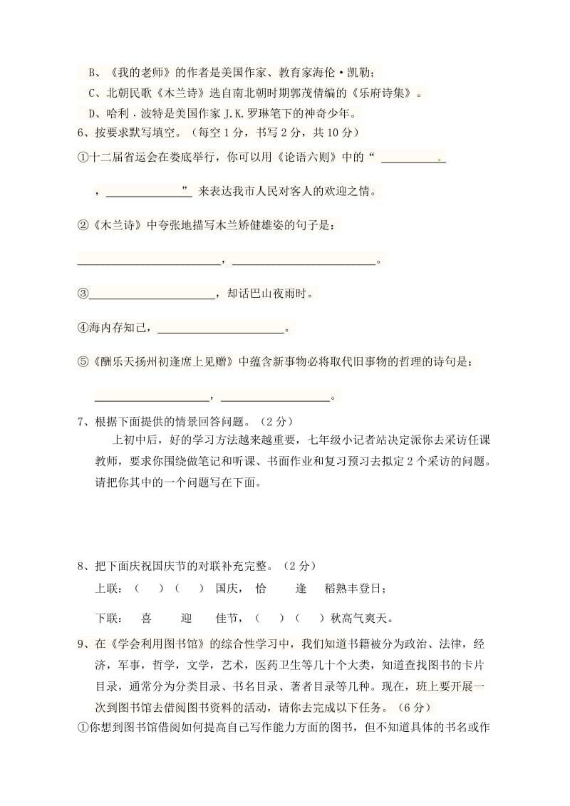 娄底市联考七年级语文期中试卷及答案.doc_第2页