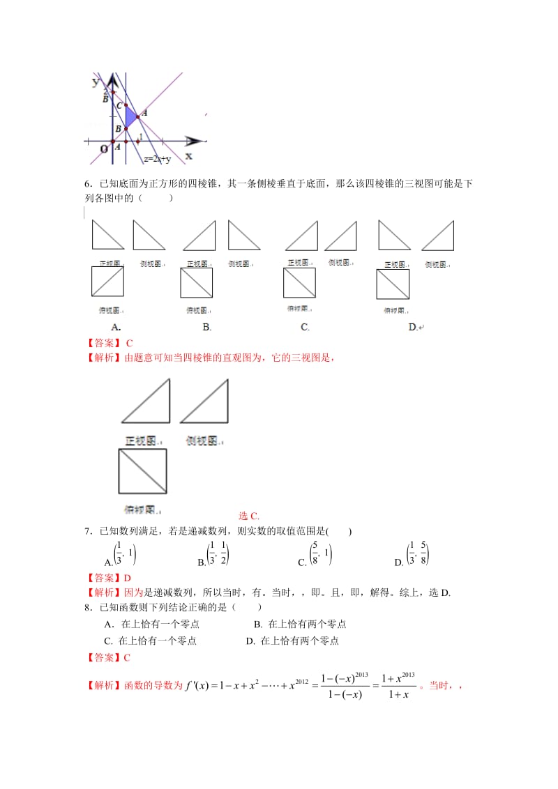 2019-2020年高三3月联考综合练习（二）理科数学 含解析.doc_第2页