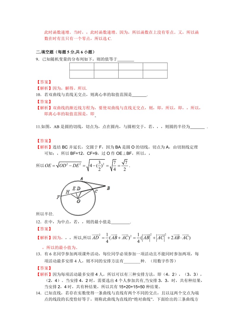 2019-2020年高三3月联考综合练习（二）理科数学 含解析.doc_第3页