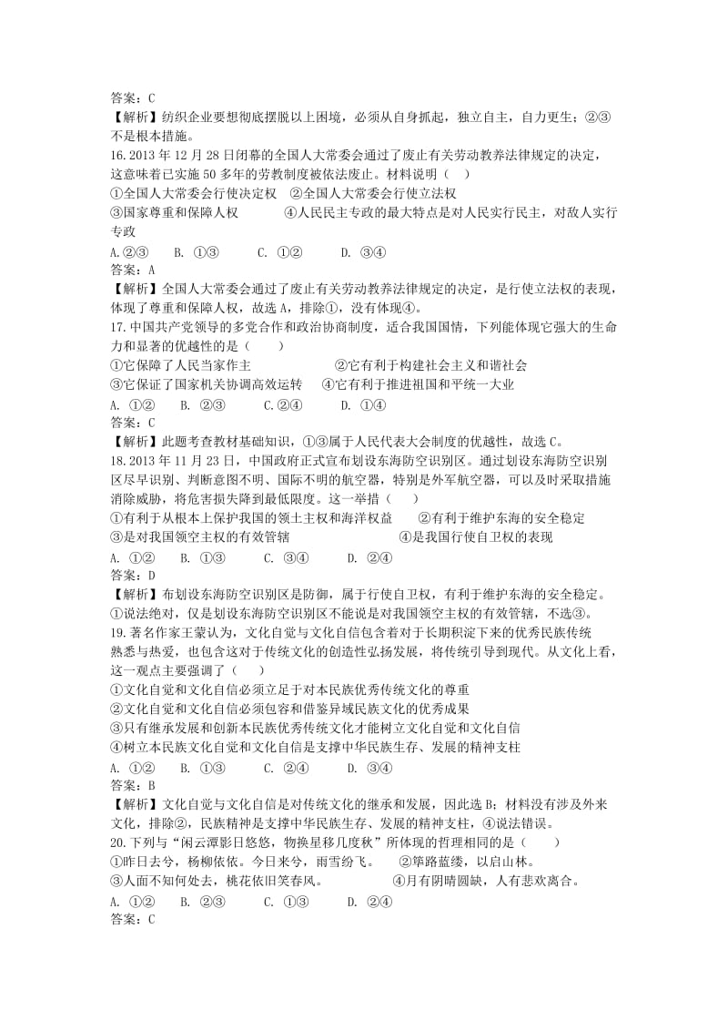 2019-2020年高三政治下学期4月统一考试试题（含解析）新人教版.doc_第2页