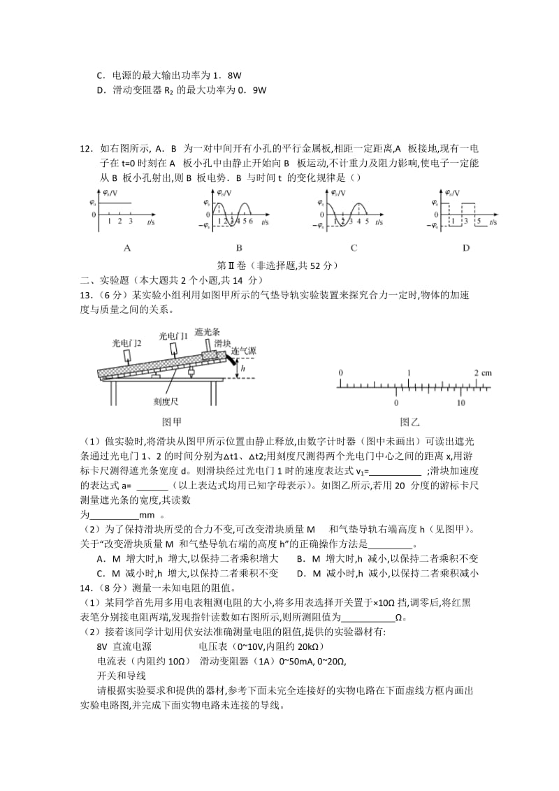 2019-2020年高三上学期点睛大联考（三）物理试题 含答案.doc_第3页