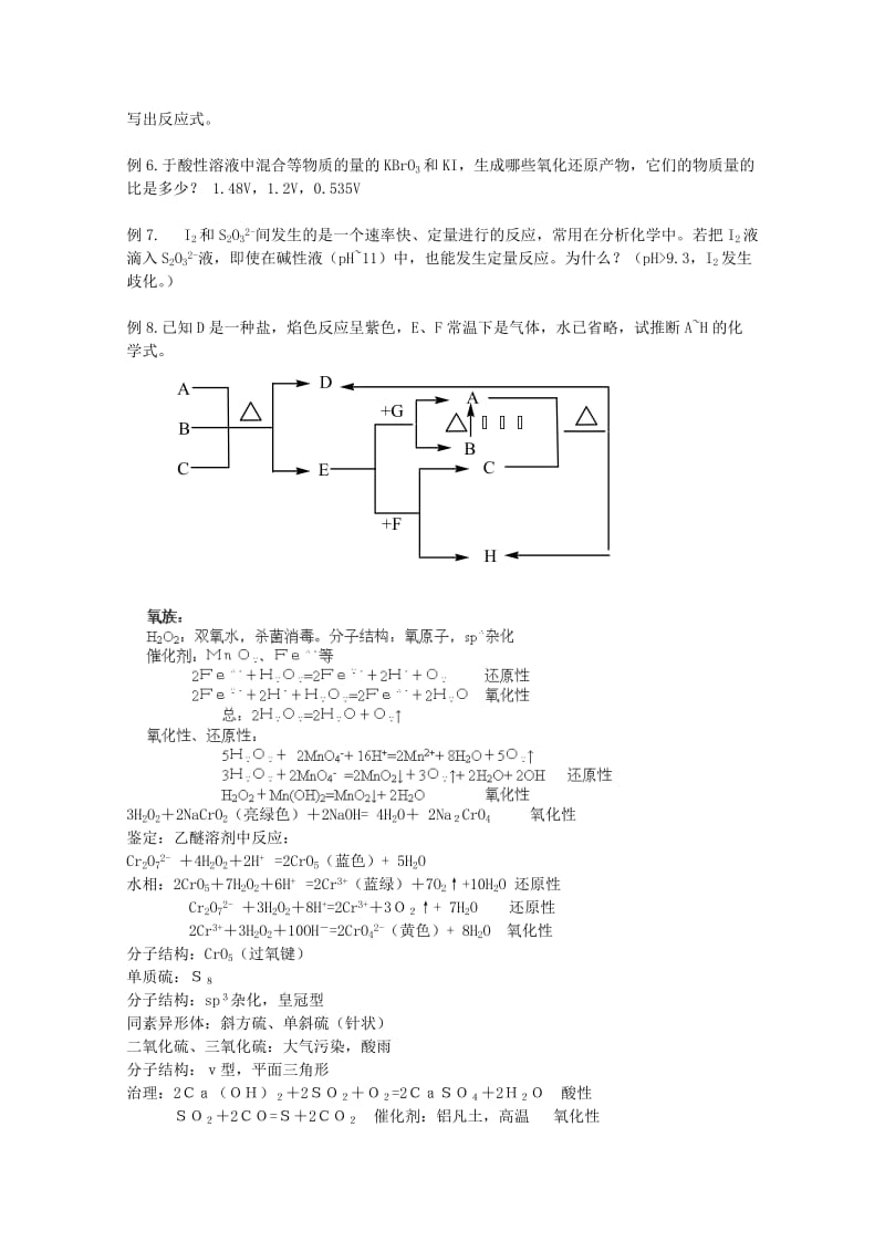 2019-2020年高考化学三轮复习 主族元素及元素性质规律同步训练.doc_第2页