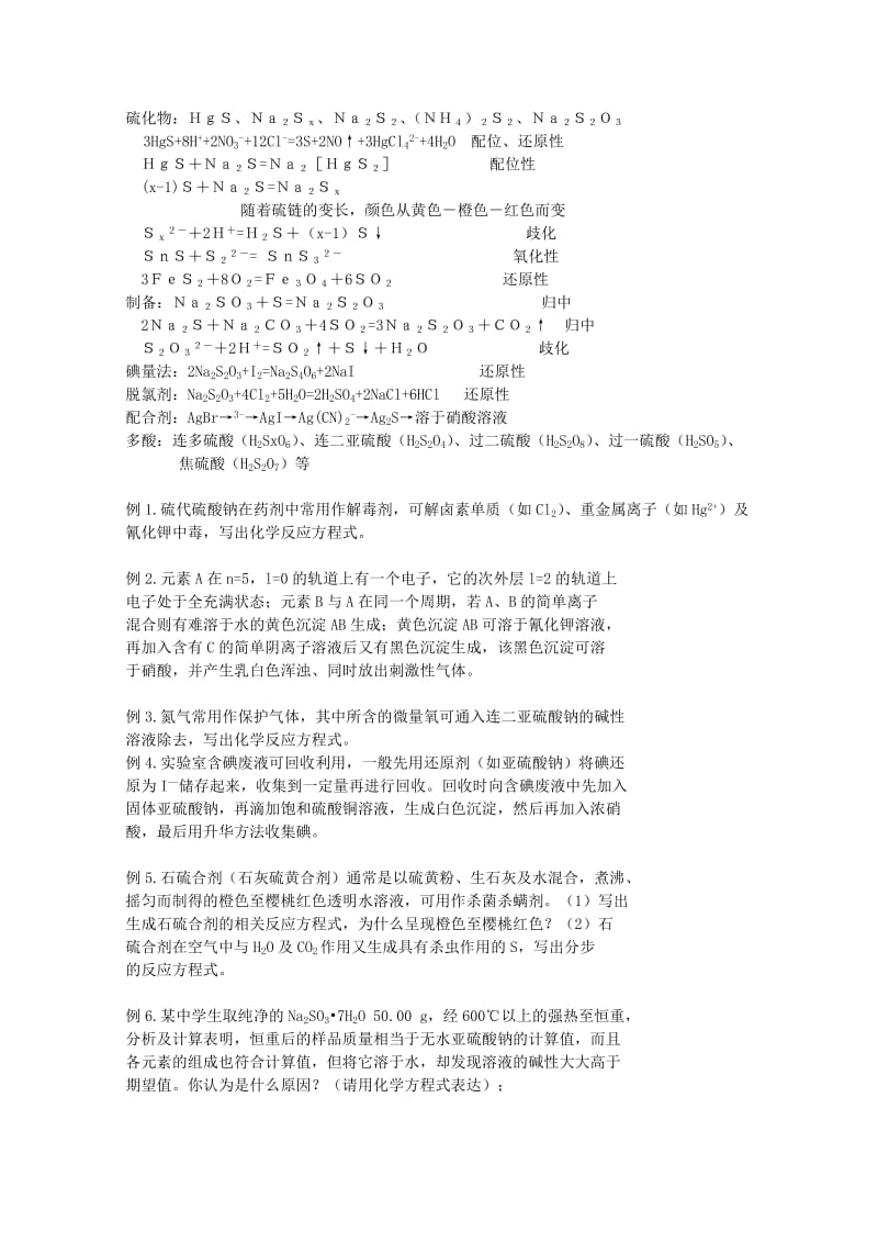 2019-2020年高考化学三轮复习 主族元素及元素性质规律同步训练.doc_第3页