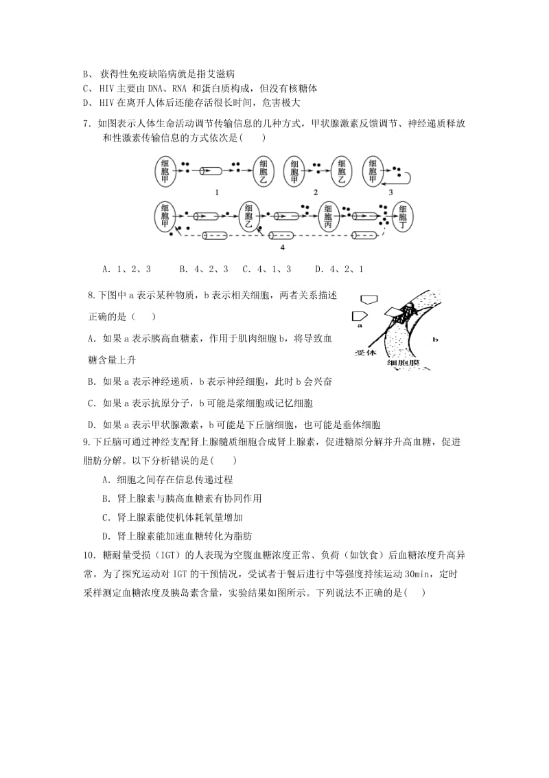 2019-2020年高二生物上学期第一次月考试题A卷 理.doc_第2页