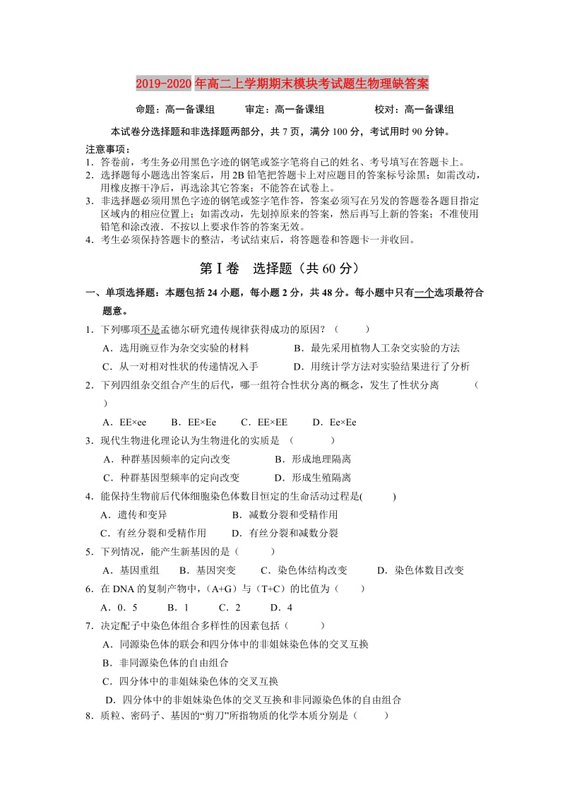 2019-2020年高二上学期期末模块考试题生物理缺答案.doc_第1页