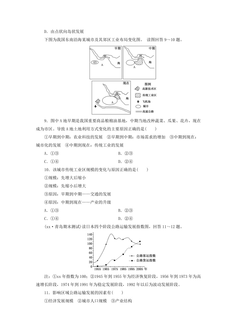 2019-2020年高考地理一轮总复习 第十二章 第一讲 地理环境对区域发展的影响课时跟踪检测（含解析）.doc_第3页