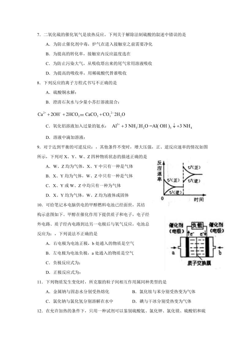 2019-2020年高三抽样测试（化学）.doc_第2页