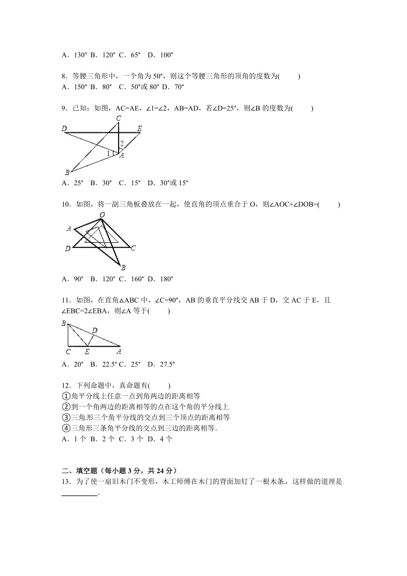 诚仁中学2015-2016学年八年级上期中数学试卷及答案解析.doc_第2页