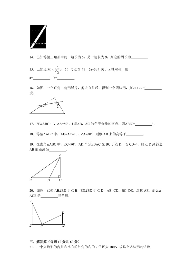 诚仁中学2015-2016学年八年级上期中数学试卷及答案解析.doc_第3页