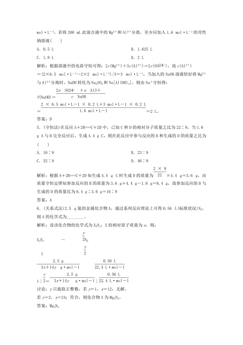 2019-2020年高考化学大一轮复习 第一章 专题集锦训练 鲁科版.doc_第2页