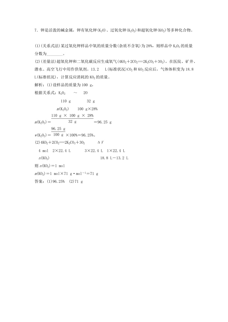 2019-2020年高考化学大一轮复习 第一章 专题集锦训练 鲁科版.doc_第3页