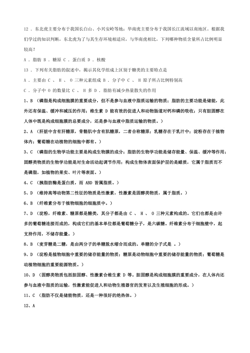 2019-2020年高中生物 2.4 细胞中的糖类和脂质同步练习2 新人教版必修1.doc_第2页