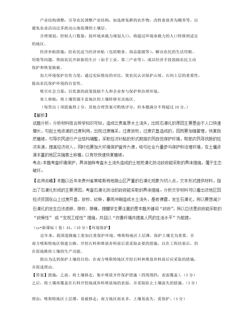 2019-2020年高考地理真题分类汇编 专题17 环境保护.doc_第2页