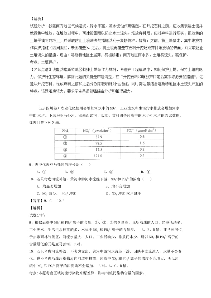 2019-2020年高考地理真题分类汇编 专题17 环境保护.doc_第3页