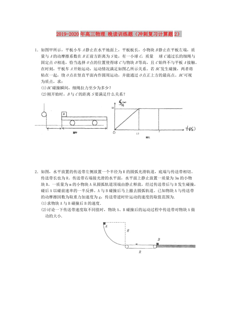 2019-2020年高三物理 晚读训练题（冲刺复习计算题2）.doc_第1页