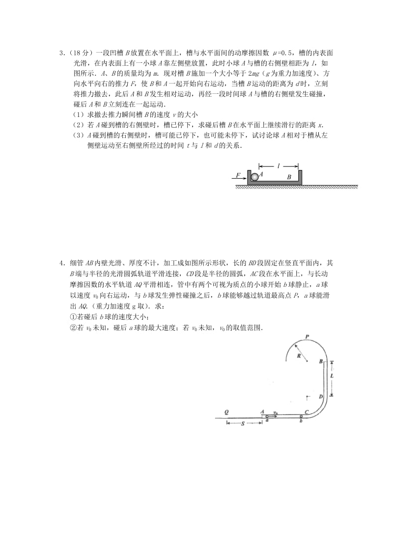 2019-2020年高三物理 晚读训练题（冲刺复习计算题2）.doc_第2页